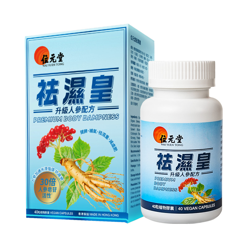 中医药及保健产品老字号位元堂连续三年参加「香港好物节」,其皇牌产品「祛湿皇」荣登最畅销产品。 中医药及保健产品老字号位元堂连续三年参加「香港好物节」,其皇牌产品「祛湿皇」荣登最畅销产品。