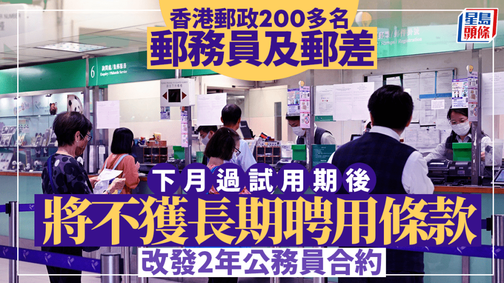 香港邮政调整员工安排省开支 署长称「艰难决定」 考虑减派递次数、关闭部分邮局