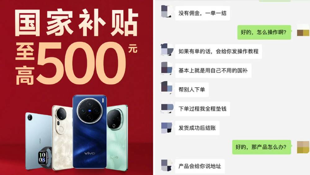 「黃牛」佣金為誘，邀大學生以補貼買手機，代購後轉賣牟利。