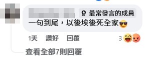 有網民直斥「挨後」的乘客「死全家」。