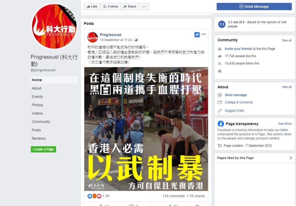科大要求移除專頁。網上圖片