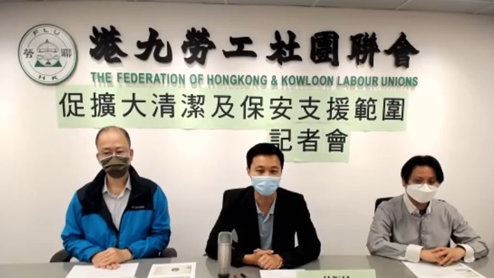 勞聯指有大廈管理公司及法團未清潔保安員工申領政府的抗疫津貼。網上影片截圖