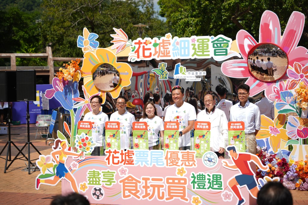 青途發展社區發展協會與市區重建局今日於旺角花墟舉辦「花墟細運會」。 青途發展社區發展協會與市區重建局今日於旺角花墟舉辦「花墟細運會」。