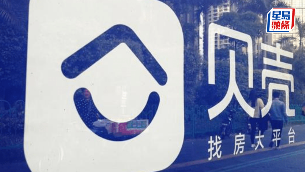 貝殼首季經調整多賺16% 指內房市場出現「積極邊際變化」