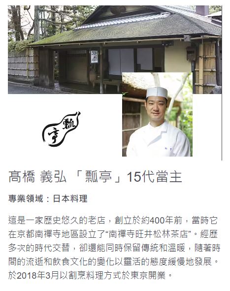 全日空ANA航空的日式料理飛機餐由兩位日本名廚參與設計，包括日本餐廳 「瓢亭」第15代傳人髙橋義弘先生（圖片來源：全日空ANA航空）