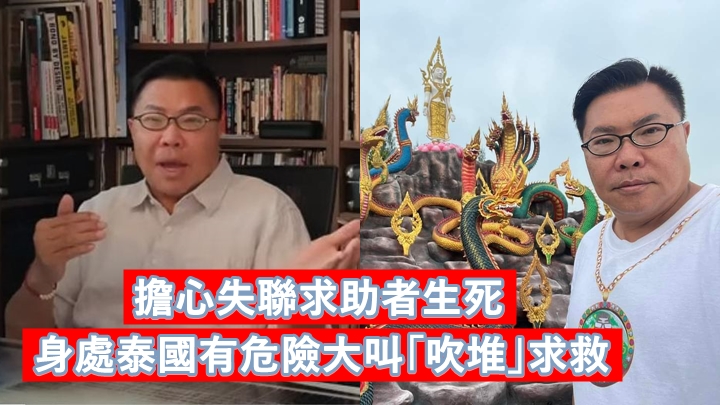 胡慧冲擔心失聯求助者生死。