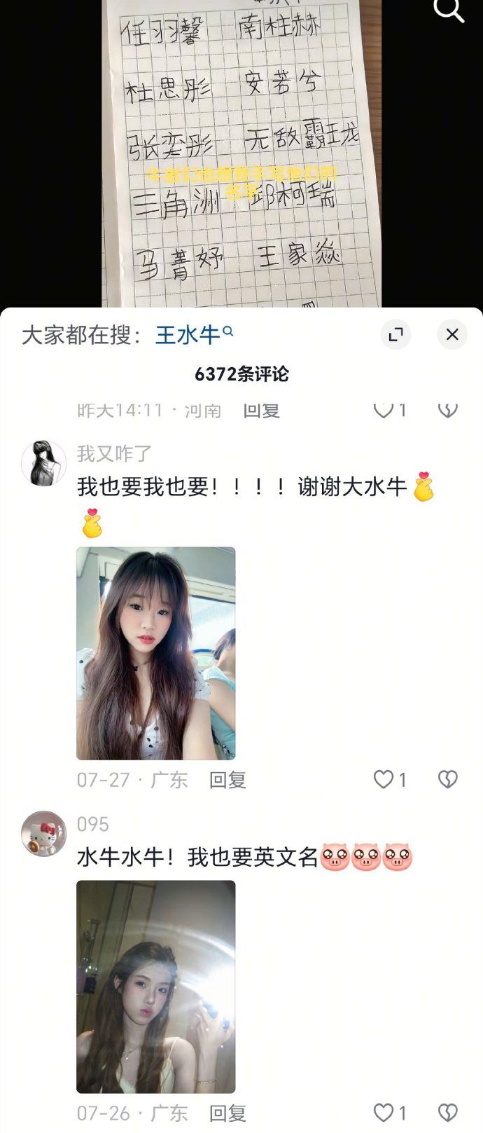不少女生要求“王水牛”为自己起一个英文名。