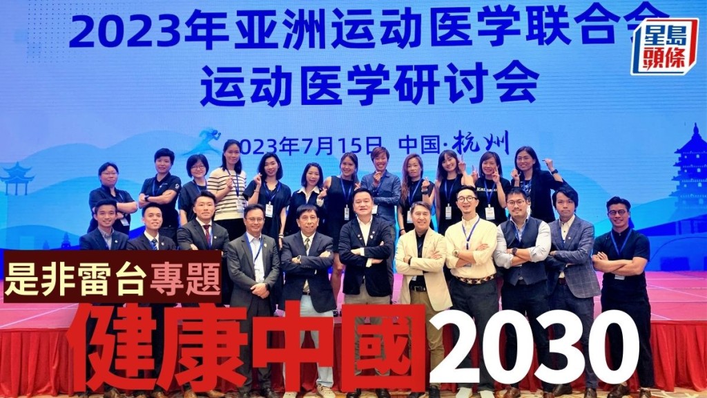 香港運動醫學及科學代表團參與亞洲運動醫學聯合會研討會合照。資料圖片