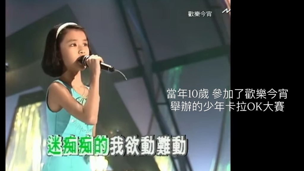 陳逸璇分享10歲登上《歡樂今宵》舞台的截圖。 陳逸璇分享10歲登上《歡樂今宵》舞台的截圖。