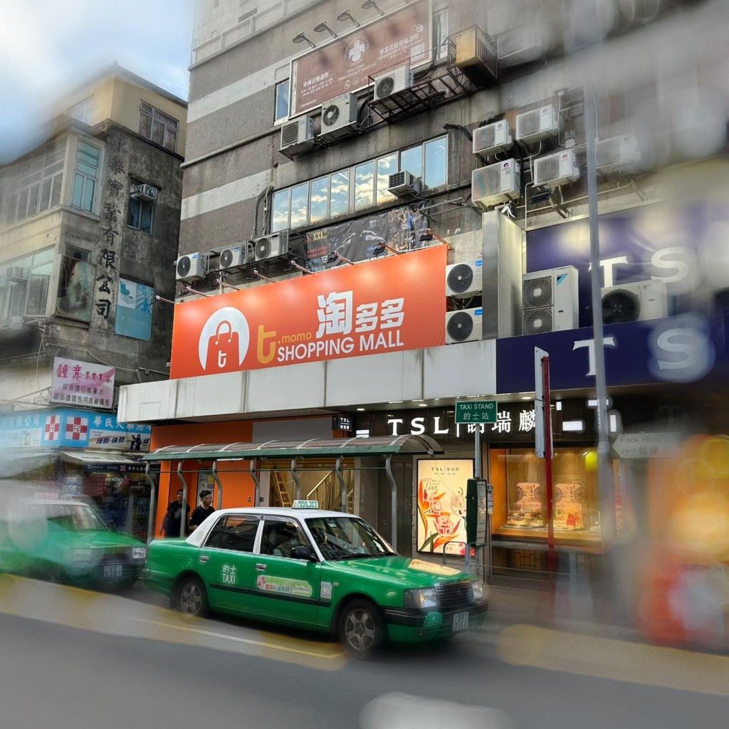 淘多多新界店選址元朗福康街，店面樓高兩層。