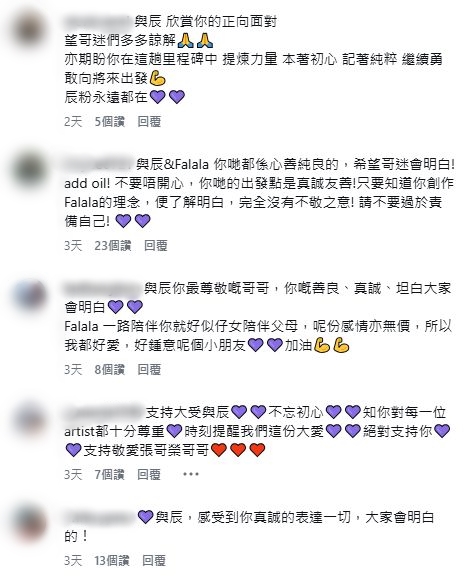 張與辰的二創引起網民關注。