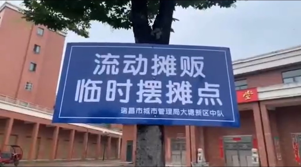 江西瑞昌的城管主動邀攤販擺攤。網上截圖