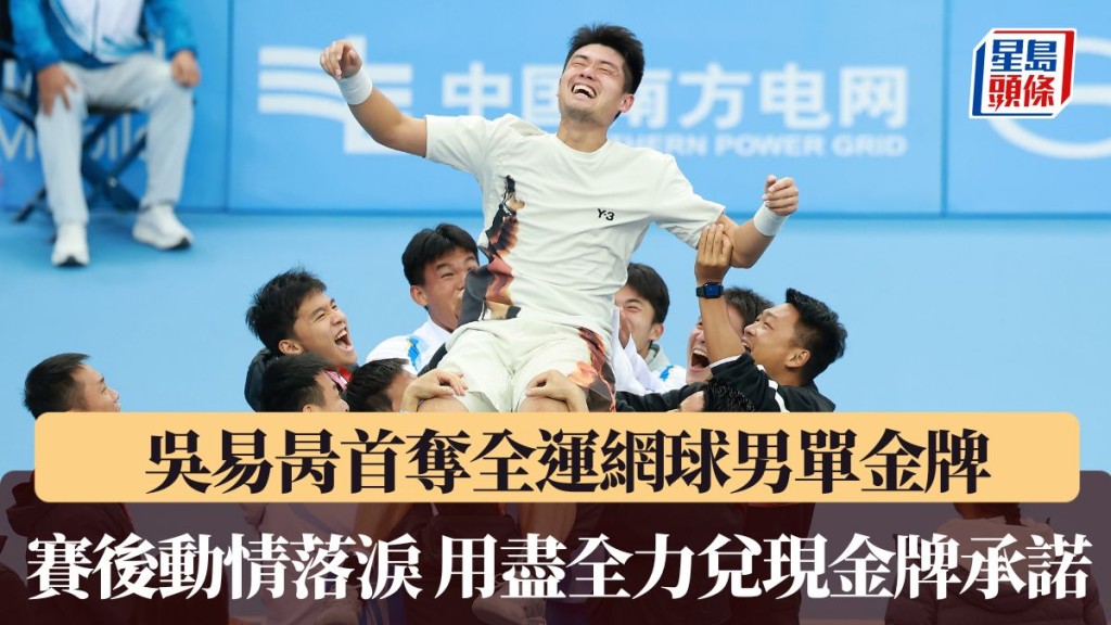 吳易昺賽後動情落淚 用盡全力兌現金牌承諾。