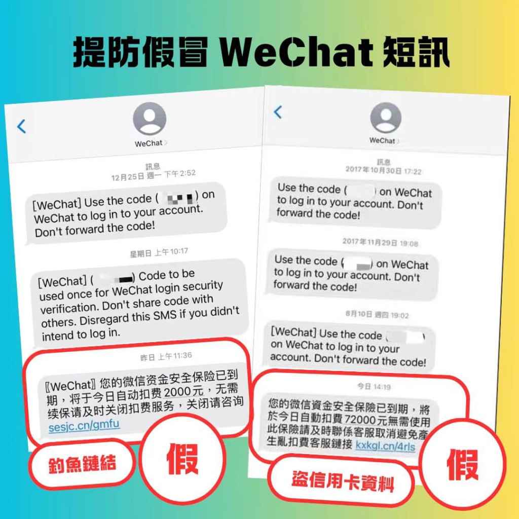 WeChat Pay HK上月底曾在社交平台發文，指有騙徒偽冒微信客服發出詐騙短訊，稱微信資金安全保險已到期。