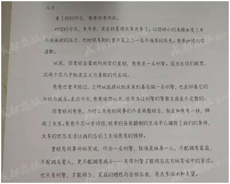 刑警父給兒子的回信。