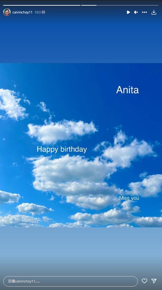 蔡一智貼出一張藍天白雲照，圖中寫上「Anita Happy Birthday, Miss you」，盡顯對恩師的思念之情。
