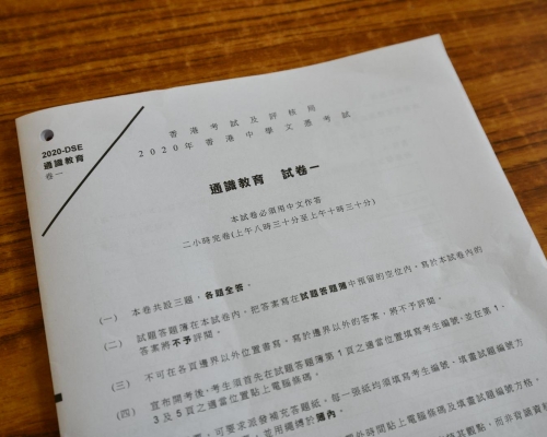 文憑試通識教育科卷一。