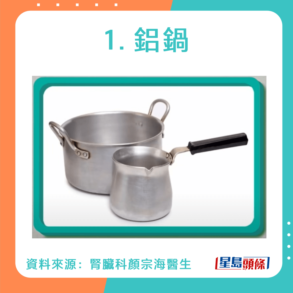 3種廚具含毒素，包括鋁鍋