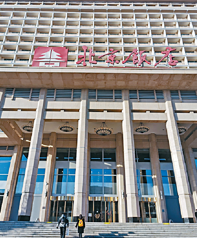 ■港澳人大代表駐地北京飯店，昨日中午12時起將暫停對外開放。  