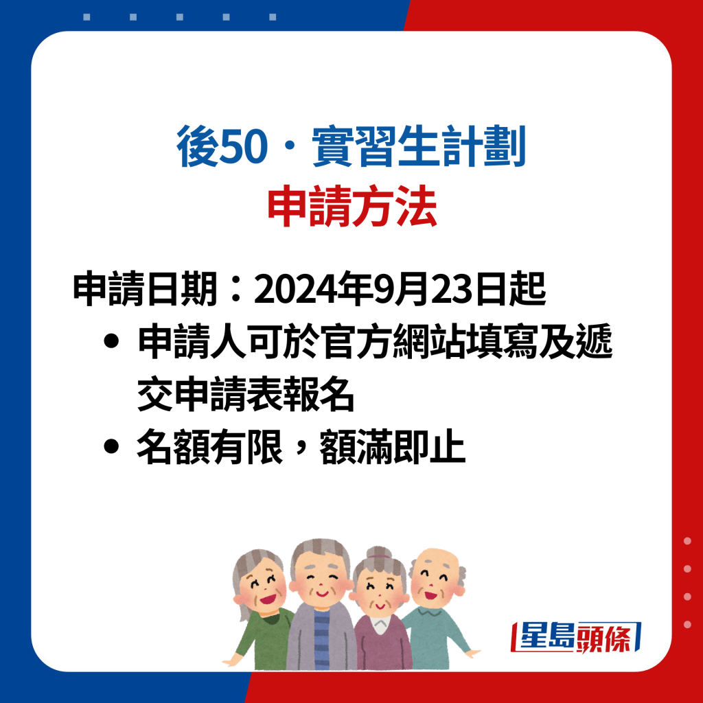 后50．实习生计划2. 申请方法