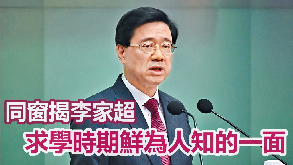 行政長官候選人李家超。 資料圖片