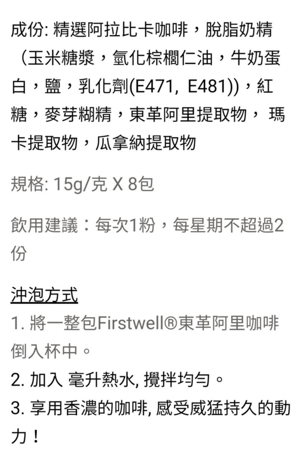 產品成份包括精選阿拉比卡咖啡、東革阿里提取物，瑪卡提取物，瓜拿納提取物。HKTVmall截圖