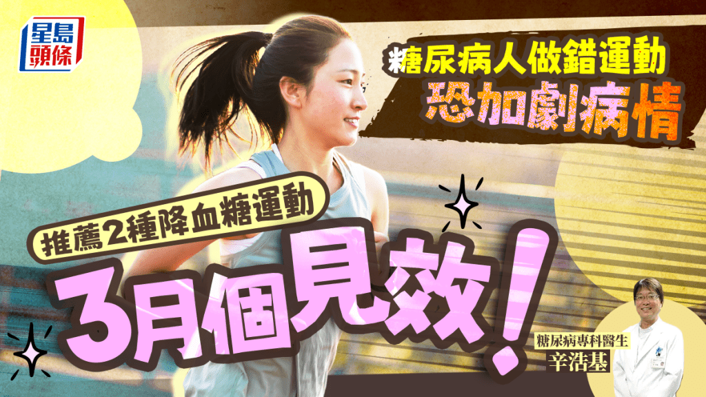 糖尿病人做錯運動恐加劇病情 醫生推薦2種運動降血糖 3個月見效!