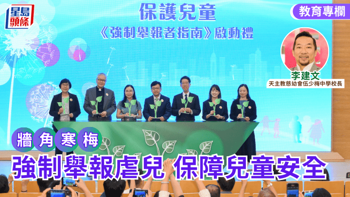 李建文 - 强制举报虐儿 保障儿童安全｜墙角寒梅