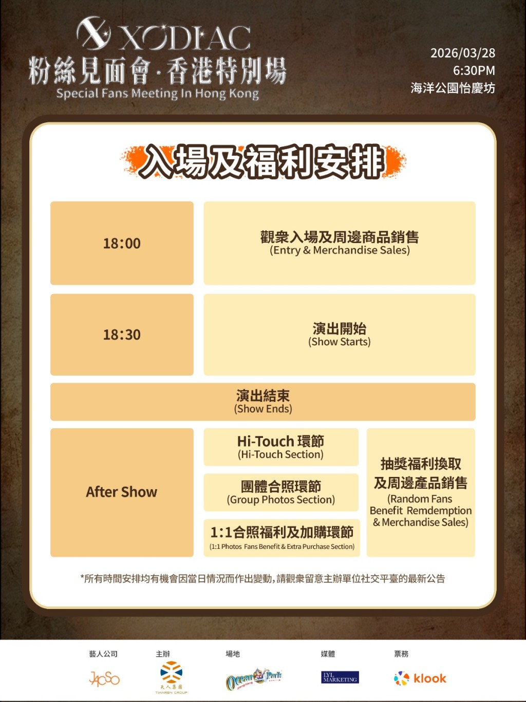 睇吓見面會詳情! 睇吓見面會詳情!