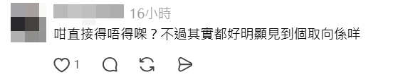網民驚訝何沛珈咁直接。
