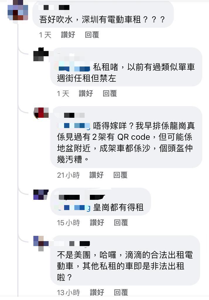 有網民對深圳有電動電單車租用感疑惑（圖片來源：Facebook@深圳大灣區國內吃喝玩樂開心分享區）