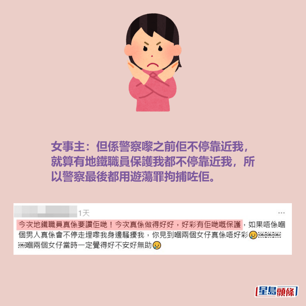 女事主:但係警察嚟之前佢不停靠近我, 就算有地鐵職員保護我都不停靠近我,所 以警察最後都用遊蕩罪拘捕咗佢。Threads截圖 女事主:但係警察嚟之前佢不停靠近我, 就算有地鐵職員保護我都不停靠近我,所 以警察最後都用遊蕩罪拘捕咗佢。Threads截圖