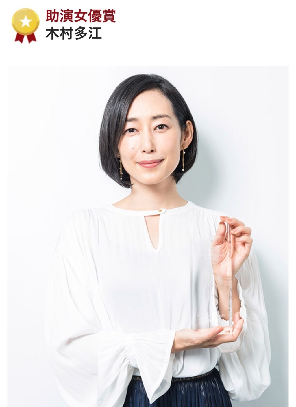 最佳女配角木村多江(網圖)