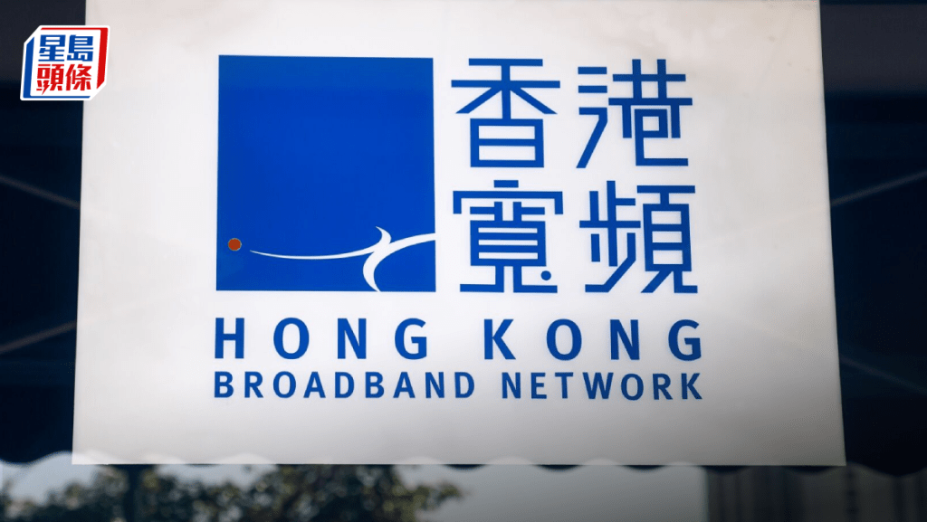 香港寬頻指I Squared不再有意收購 未來半年不得再提親
