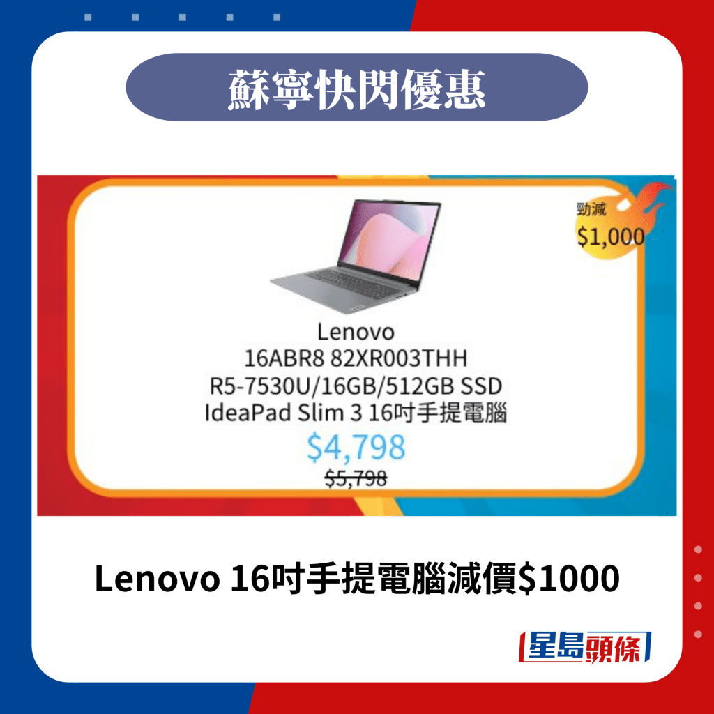Lenovo 16吋手提電腦減價$1000