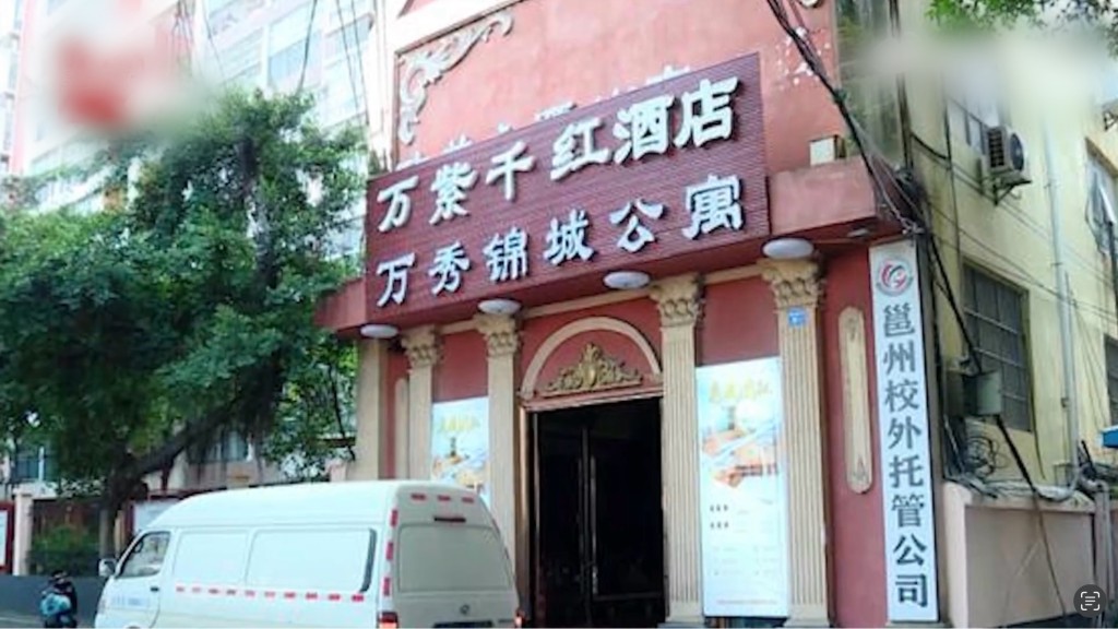 涉事「万紫千红酒店」位于南宁。