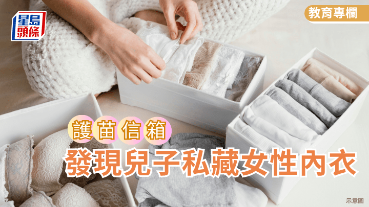 张锦芳教授 - 发现儿子私藏女性内衣｜护苗信箱