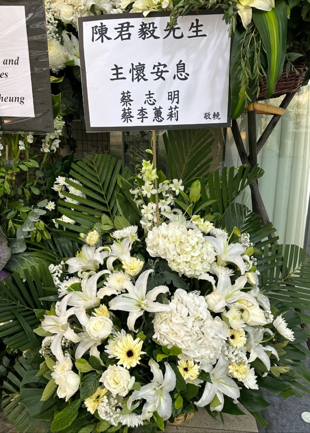 陈君毅6月时举行丧礼，蔡志明及太太蔡李蕙莉致送的花牌。