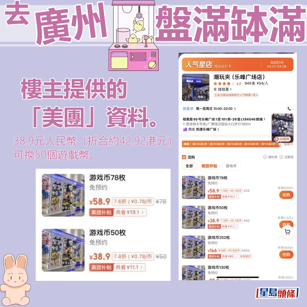 樓主提供的「美團」資料。fb「香港、廣州、珠海、深圳週邊好玩分享」截圖
