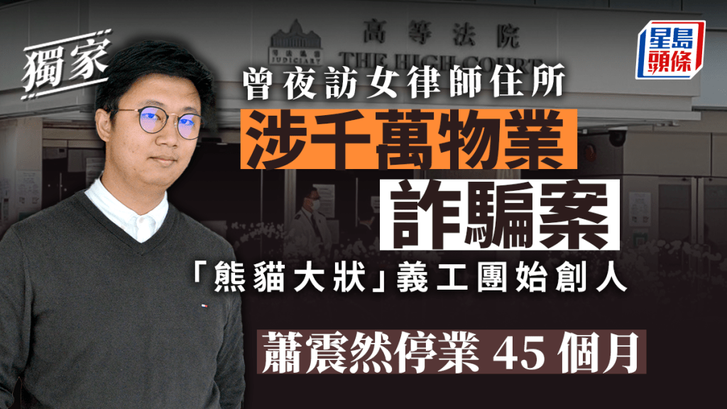 大律師蕭震然，被勒令禁止執業四十五個月，罰款二千五百元。資料圖片
