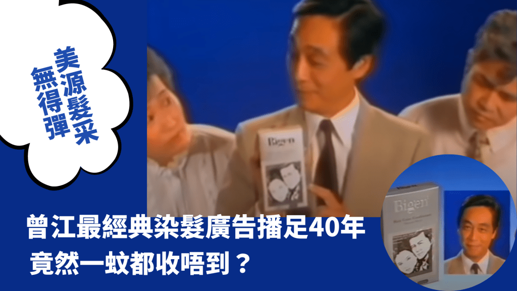 經典廣告美源髮采