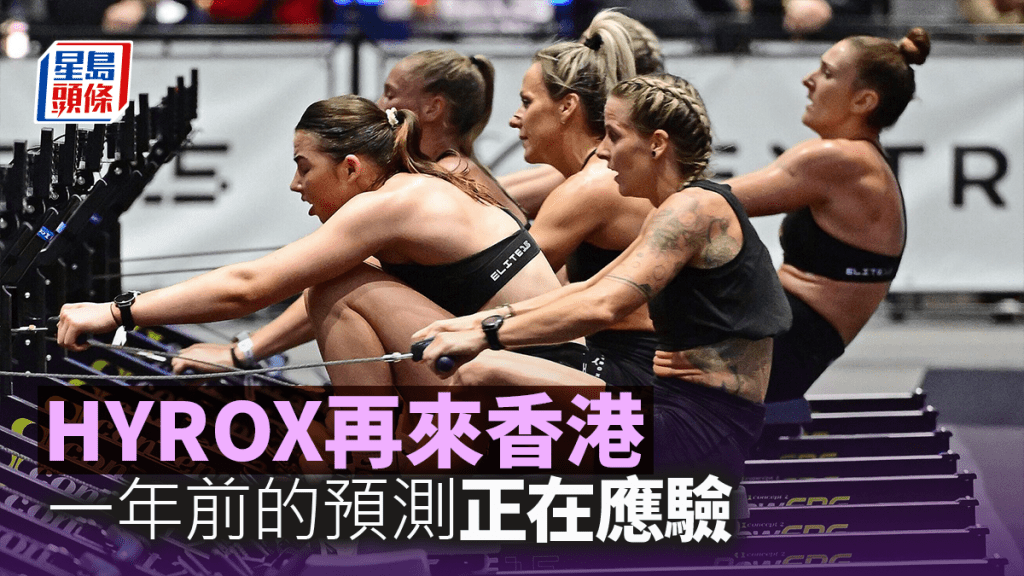 HYROX再來香港：一年前的預測正在應驗｜梁偉聰
