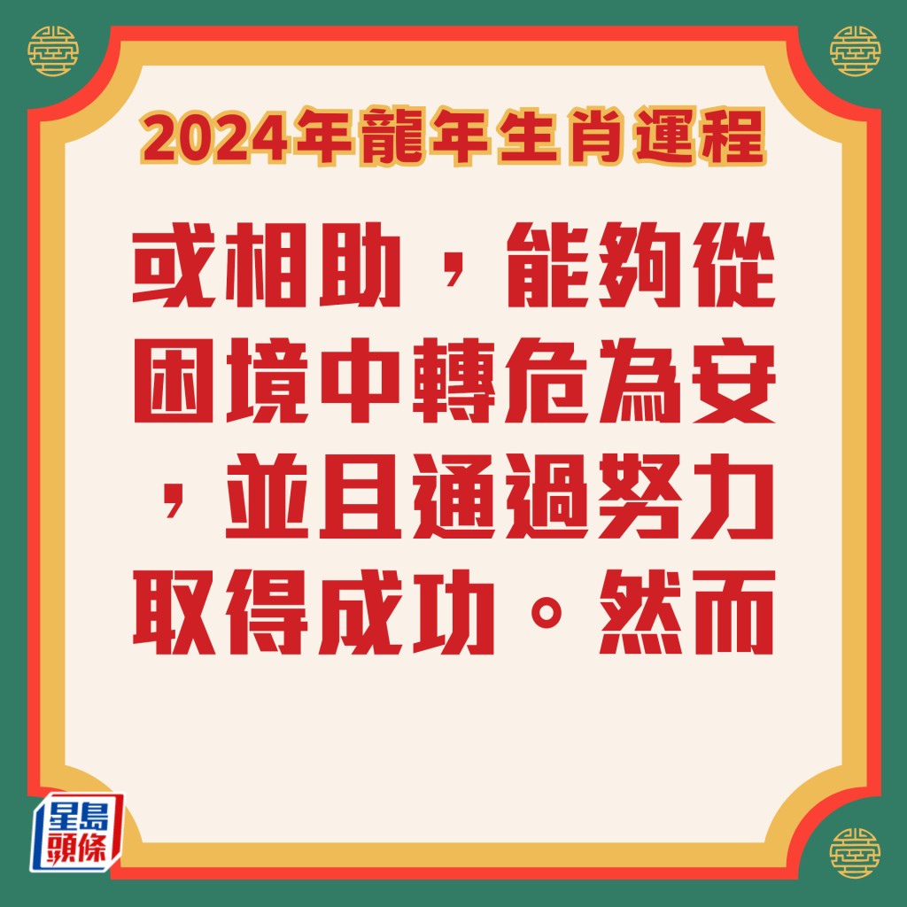 司徒法正 – 肖雞龍年運程2024