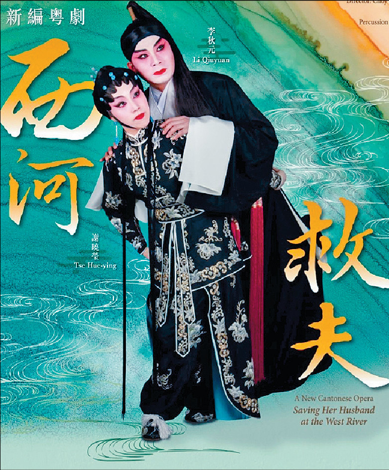 ■謝曉瑩將聯同李秋元合演《西河救夫》。
