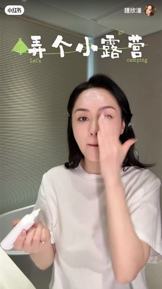 阿嬌鍾欣潼早前舉辦「在家露營」，首先要塗好防曬用品。