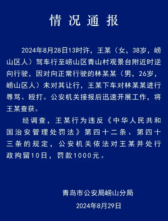 當地警方通報。