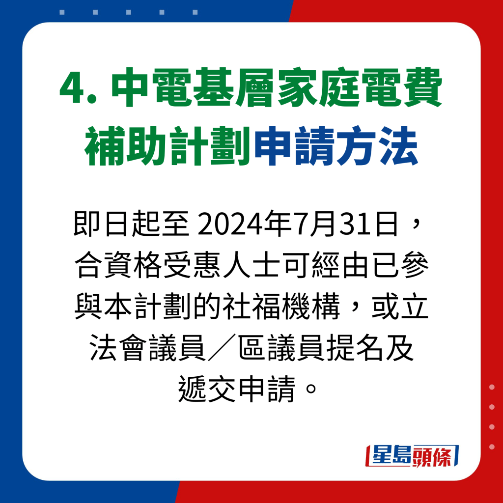 4. 中电基层家庭电费 补助计划申请方法