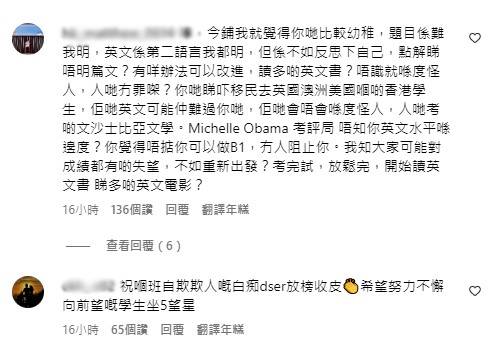 有網民勸考生「重新出發」，讀多點英文書。IG@michelleobama44