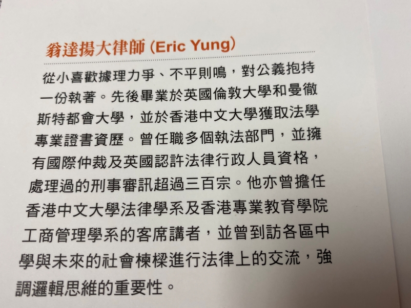 翁達揚在作者簡介中僅披露曾任職多個執法部門。