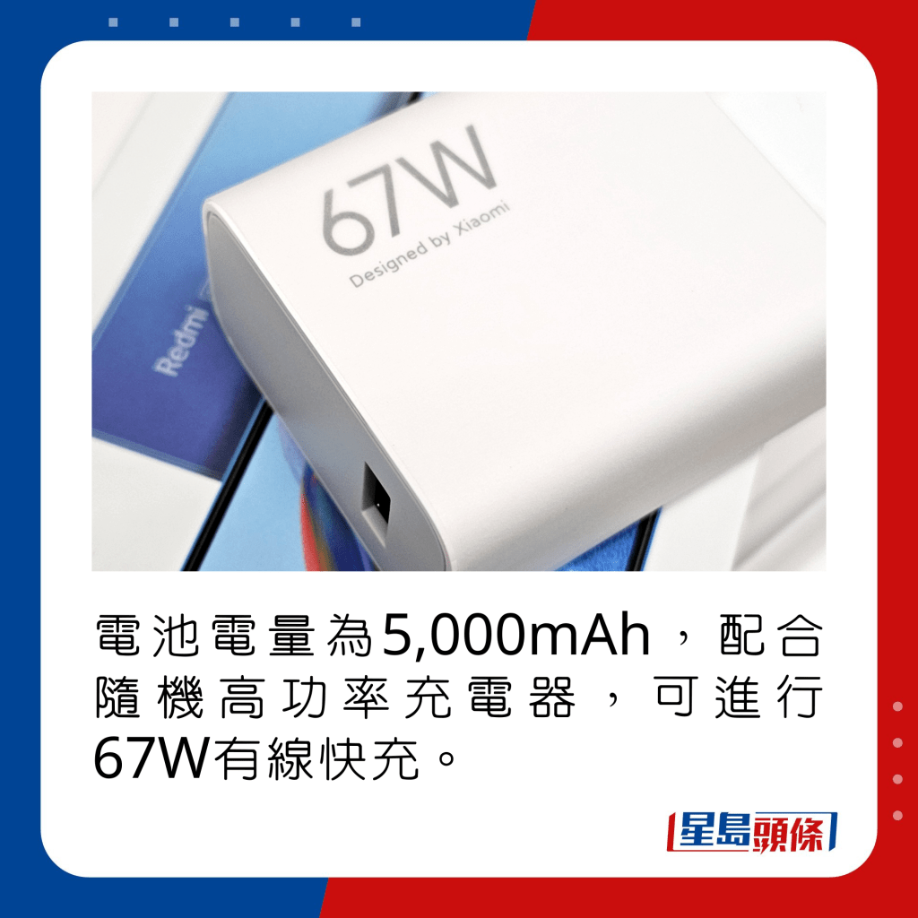 電池電量為5,000mAh，配合隨機高功率充電器，可進行67W有線快充。